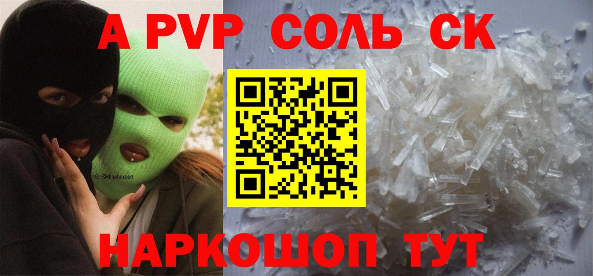 Alfa_PVP крисы CK  Alfa_PVP Соль  Вход с VPN  Белебей  A PVP крисы CK 