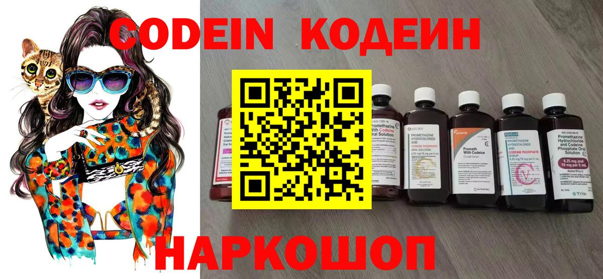 Кодеин Purple Drank  Вход с VPN  Кодеин Purple Drank  Белебей 