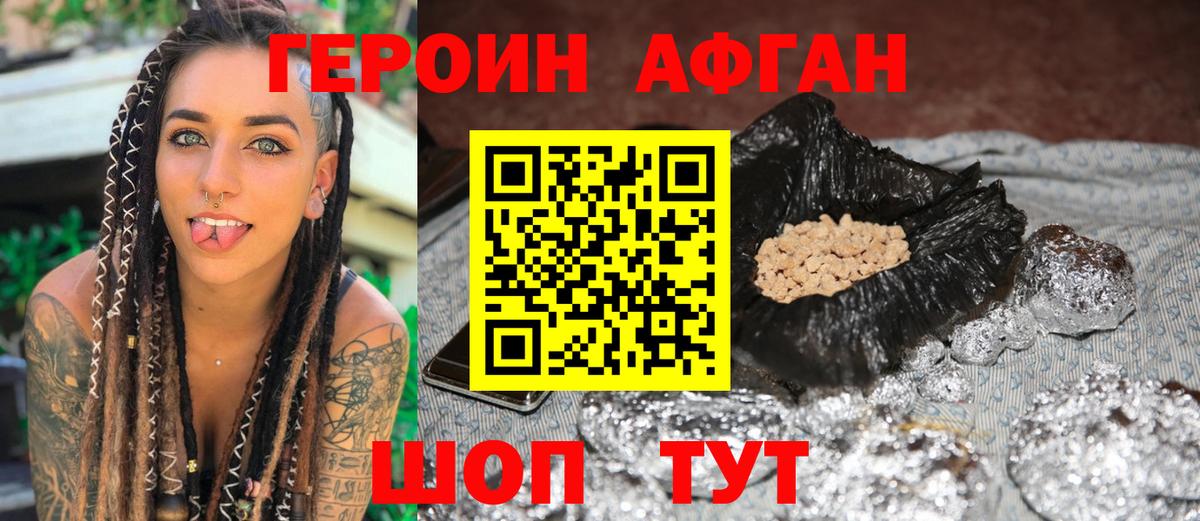 Белебей  ГЕРОИН афганец  ГЕРОИН  Вход с VPN 