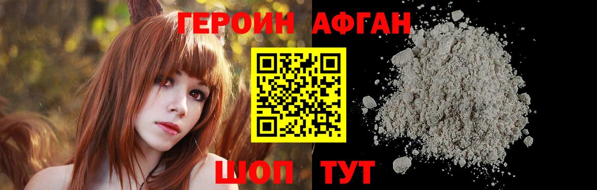 Героин хмурый Белебей