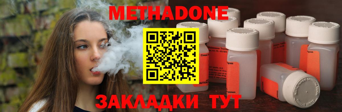 МЕТАДОН methadone  Вход с VPN  Метадон кристалл  Белебей 