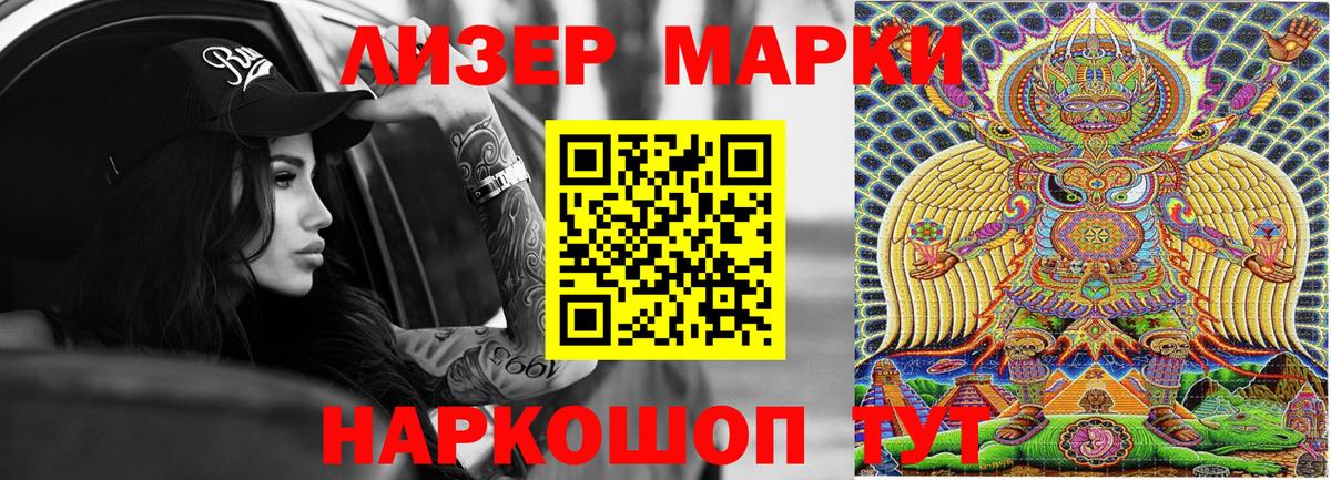 Наркотические марки 1500мкг Белебей
